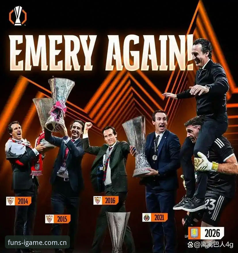 埃梅里第5次欧联封王，什么才是真正的杯赛之王秘诀？